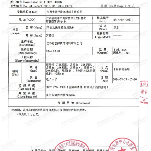 祁东重防腐地坪,祁东超强耐腐蚀涂料产品图3